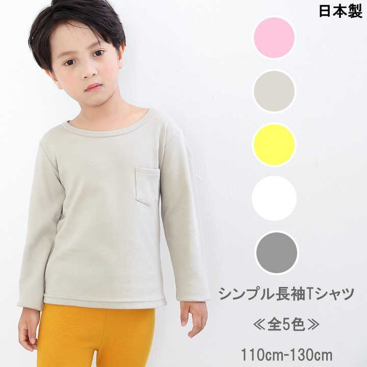 値下げ！】子供服 女の子 子供服 男の子 日本製 Tシャツ 全5色 長袖 カジュアル キッズ プチプラ ジュニア おしゃれ 安い 可愛い 新品  かわいい 通販 LINEポイント最大0.5%GET | LINEショッピング