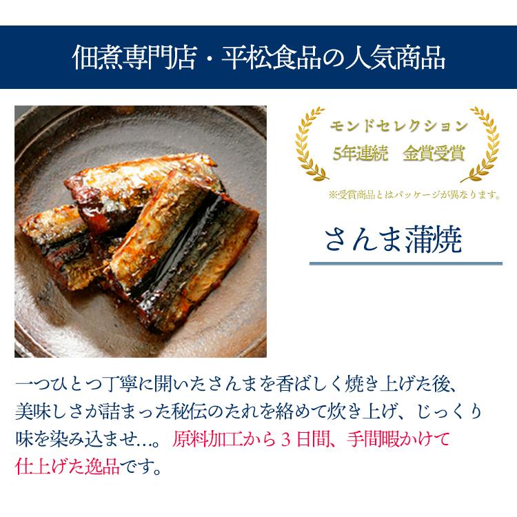 三河佃煮 ギフト 6品セット (さんま蒲焼 いわし甘露煮 にしんうま煮 あさりしぐれ 焼なご しいたけあさり) 平松食品 お歳暮 のし対応可