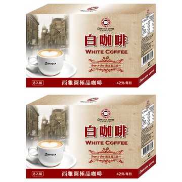 BARISTA COFFEE 西雅圖 白咖啡三合一 42g*8包*2盒