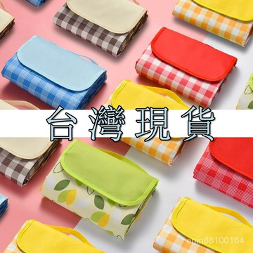 台灣發貨 防水野餐墊 野餐地墊 便攜野餐佈 加厚墊子 防潮墊沙灘墊 郊遊野炊 防水防濕格子墊子 防水野餐墊