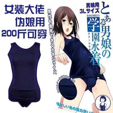 日系緊身死庫水偽娘連體衣大碼男男性感cd變裝用品女裝大佬衣服