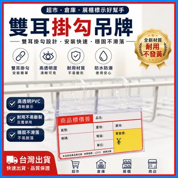 雙耳掛勾吊牌🍊雙耳掛牌 雙耳價格牌 價格展示牌 價格吊牌價格牌 貨架標示牌 標價牌  價格標示牌 倉庫標示牌 標識牌