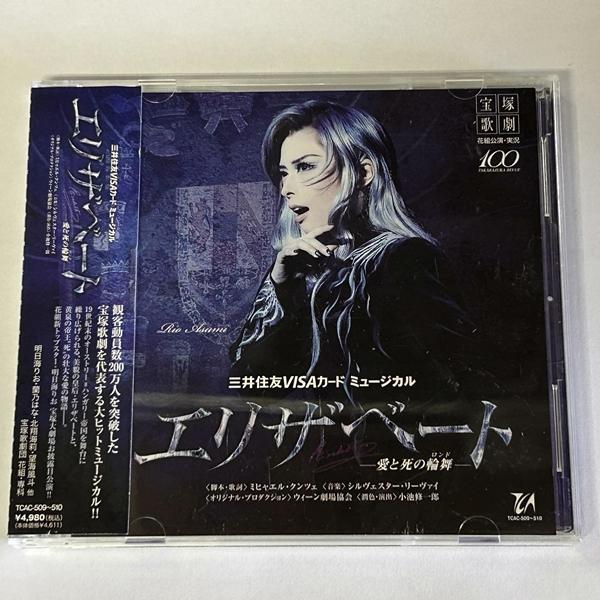 Amazon.co.jp: 『エリザベート ―愛と死の輪舞―』 [Blu-ray