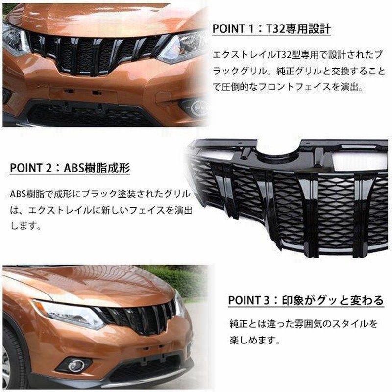 日産 エクストレイルT32 純正グリル