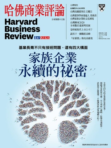 【電子書】家族企業永續的秘密/第174期