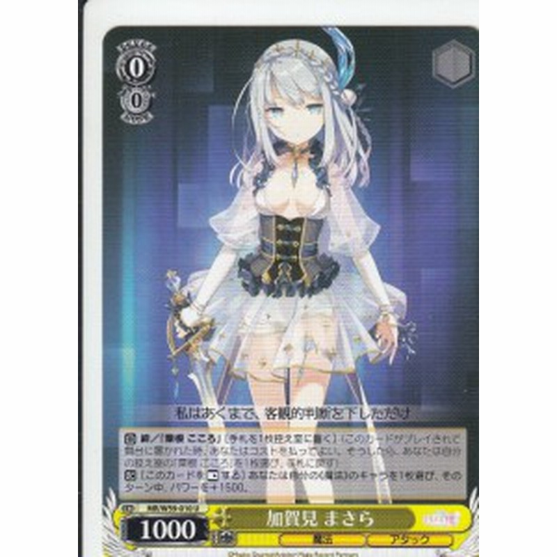 ヴァイスシュヴァルツ Mr W59 010 加賀見 まさら U ブースターパック マギアレコード 魔法少女まどか マギカ外伝 通販 Lineポイント最大1 0 Get Lineショッピング