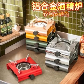 鋁合金酒精爐戶外家用可推拉式便攜防風加厚不銹鋼底座固體酒精爐