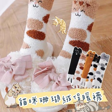 貓咪立體耳朵女襪 珊瑚絨 女襪  貓咪 動物 刺繡 保暖襪 長襪  中筒襪  冬天 45