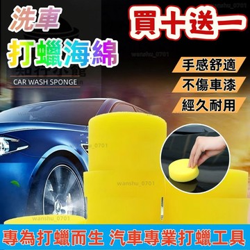 【現貨隔日達】打蠟海綿 銅鑼燒海綿 上蠟綿 洗車海綿 壓邊 壓邊海綿 飛碟棉 洗車綿 洗車工具 汽車美容 鍍膜 汽車海綿