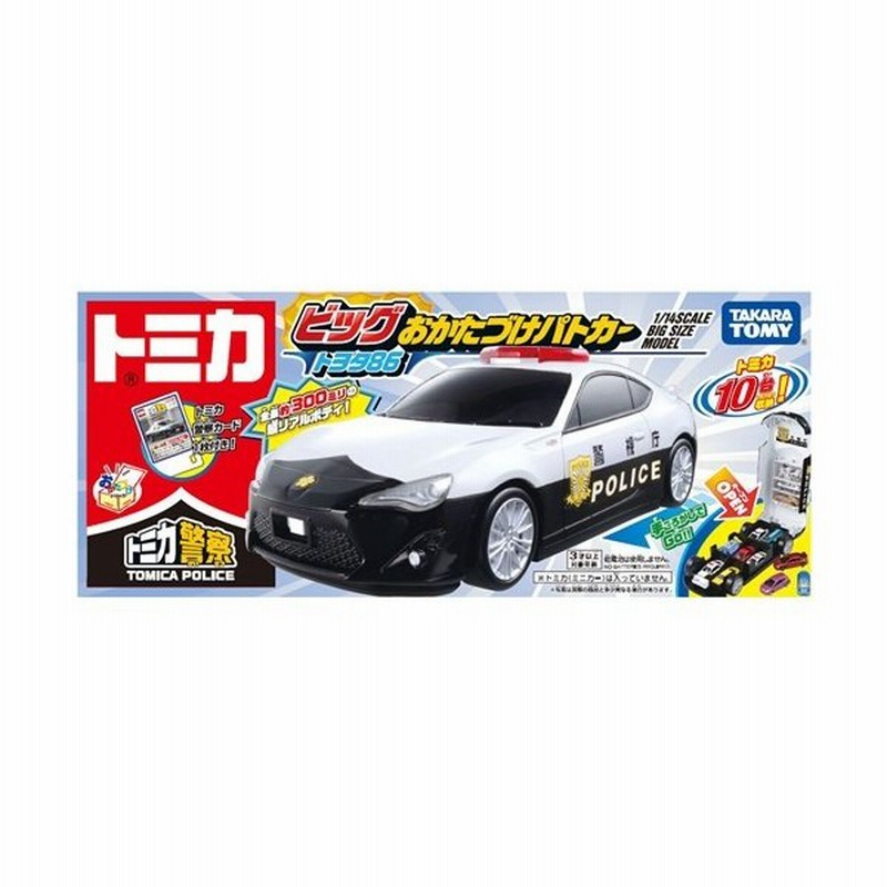 トミカ ビッグおかたづけパトカー トヨタ86 おもちゃ こども 子供 男の子 ミニカー 車 くるま 3歳 通販 Lineポイント最大get Lineショッピング