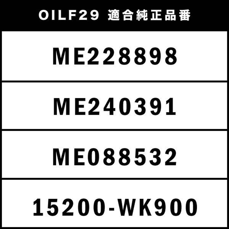 オイルフィルター オイルエレメント PD8W PE8W PF8W デリカスペースギア 4M40 純正互換品 ME228898 品番OILF29 10個  | LINEショッピング