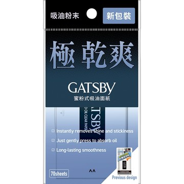 【GATSBY】蜜粉式清爽吸油面紙 70片