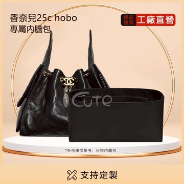 適用於Chanel 25Bag Hobo Mini/小號/中號/大號內膽包 香奈兒25c防水尼龍綢緞拉鏈款內袋收納包中包