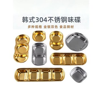 不銹鋼味碟韓式多格蘸料調料小碟鐵盤子金色三格四格番茄醬汁碟子