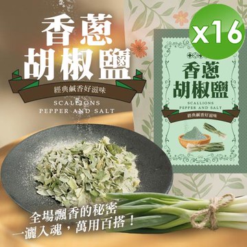 cammie 香蔥胡椒鹽(50g/包)x16包
