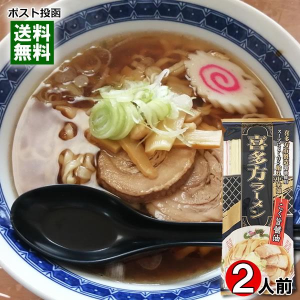 喜多方ラーメン こく旨醤油 2人前 麺・スープ付き みうら食品