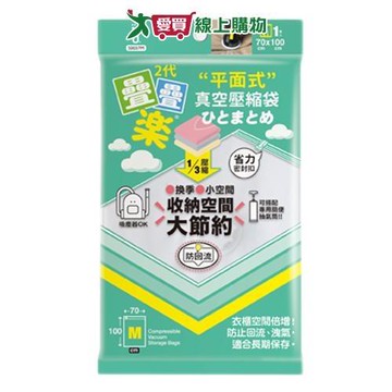UdiLife優の生活大師 二代疊疊樂平面式壓縮袋(M)【愛買】