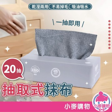 抽取式抹布 20入 抹布 廚房抹布 吸水抹布 乾溼兩用抹布 清潔抹布 洗碗布 懶人抹布 清潔【小麥購物】【C283】
