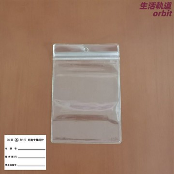 【專屬防護】特斯拉鑰匙袋 密封袋 自封袋 收納袋 鑰匙套 防水防塵 不乾膠標籤 鴻蒙智行定製 便攜保管