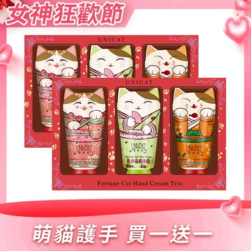 UNICAT 現貨 萌貓招財貓護手霜禮盒(3入/40ml)X2盒 情人節禮物 香氛護手霜 手部保養 情人節禮盒 保濕