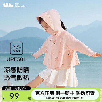 蕉下兒童防曬衣寶寶皮膚衣夏季薄款外套戶外透氣散熱防曬服男女童