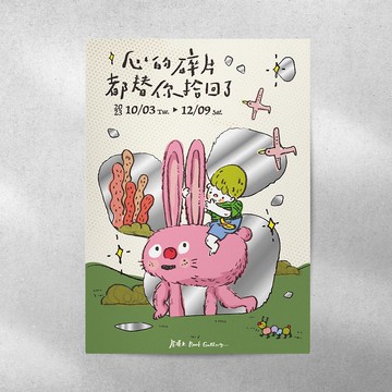 展覽限定 |  鏡中碎片A3海報