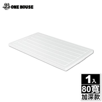 【ONE HOUSE】藤原折疊收納櫃_衣櫃款-配件-80寬加深款-上蓋(1入)