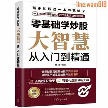 【店長推薦】【現貨】零基礎學炒股——大智慧從入門到精通