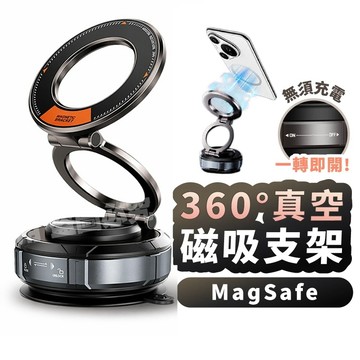 真空吸附磁吸支架 MagSafe 折疊 導航支架 真空 磁吸 支架 車用支架 真空支架 懶人支架 手機架 汽車磁吸支架