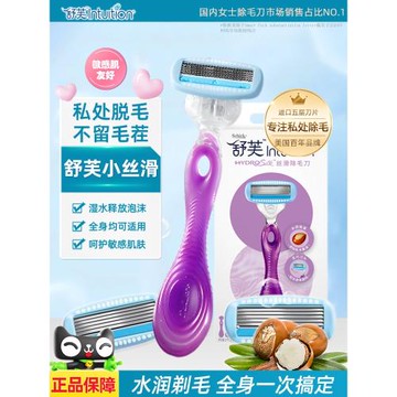 舒芙剃毛刀舒綺脫毛刀刮毛刀女士刮腋毛剃毛器私密刮毛器刮腿毛