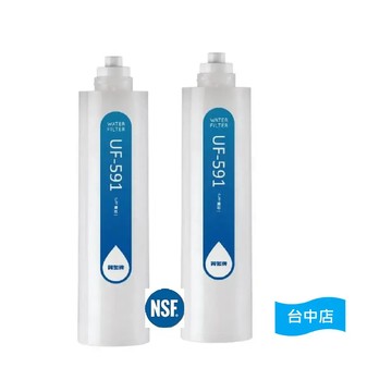 【台中店】賀眾牌濾芯 UF-591*2