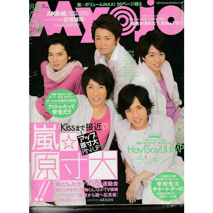 Myojo 2010年5月