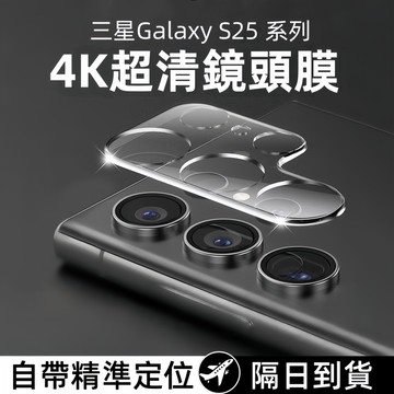 高清像素 藍寶石鏡頭保護貼 適用 三星 S25 A55 A35 A25 A15 S23 FE S24 ultra 鏡頭膜