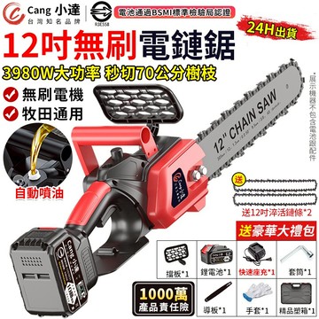 【Cang小達】鏈鋸機 無刷12吋電鏈鋸 3980W大功率 電動鋸子 自帶油壺 電動鋸 牧田通用 伐木鋸 ：R3E558