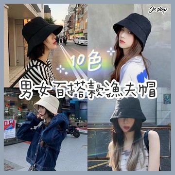 素面款漁夫帽 漁夫帽 帽子 男女皆可戴 韓系時尚百搭舒適防曬帽子 遮陽帽 韓版造型帽 H03