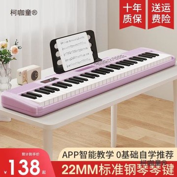 智能電子琴成年人兒童初學者61鍵女孩幼師專業教學琴88其他麥太保