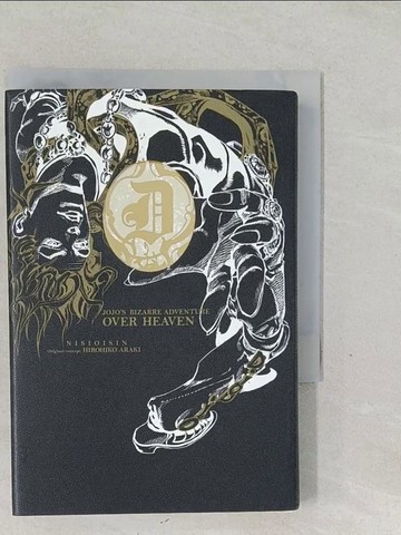 【書寶二手書T1／一般小說_SWG】JOJO'S BIZARRE ADVENTURE OVER(1)_作者：西尾維新/原作：荒木飛呂彥