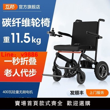 【台灣公司 可開發票】互邦碳纖維高檔電動輪椅超輕便易摺疊輪椅老人老年代步車四輪新款
