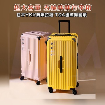 🔥台灣出貨+免運【日本YKK防爆拉鏈 超輕行李箱】28吋行李箱 30吋 32吋 五輪行李箱 胖胖箱 旅行箱 煞車 海關鎖