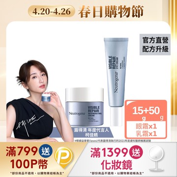 露得清 肌緻新生A醇乳霜50g+眼霜15g