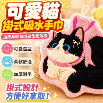 可愛貓手巾掛式吸水速幹卡通可愛加厚方巾小毛巾兒童衛生間抹手布 加厚 廚房 擦手毛巾布 親膚柔軟 雙麵絨毛 小方巾 洗手間