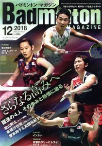  Ｂａｄｍｉｎｔｏｎ　ＭＡＧＡＺＩＮＥ(２０１８年１２月号) 月刊誌／ベースボールマガジン