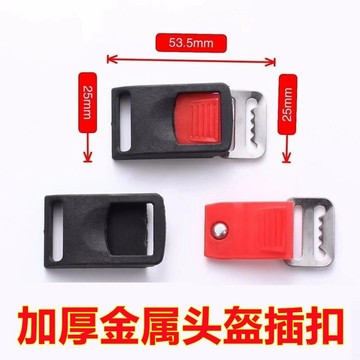 🦐【10.7萬人好評】電動摩託車頭盔扣插扣安全帽卡扣插銷下巴扣子通用電瓶車頭盔配件🔥509🔥 XOFY