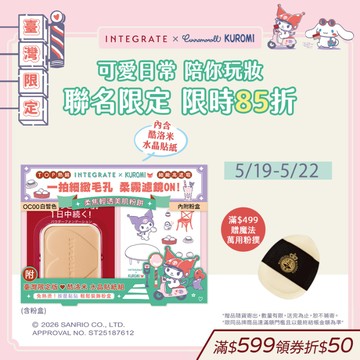 INTEGRATE 柔焦輕透美肌粉餅 三麗鷗聯名貼紙組【watashi+資生堂官方店】