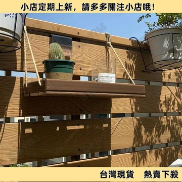 【嚴選好物】陽臺花架 花架 花盆 盆栽架 置物架 陽臺花盆架 陽臺 花盆架 新款簡約木質花架陽臺懸掛式欄桿護欄置物裝飾懸
