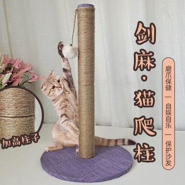 劍麻繩貓爬架抓柱貓咪寵物玩具用品磨爪棉麻抓板立式貓貓玩具