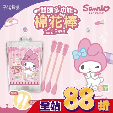 幸福物語多功能雙頭棉花棒200支-美樂蒂(圓頭+螺旋)