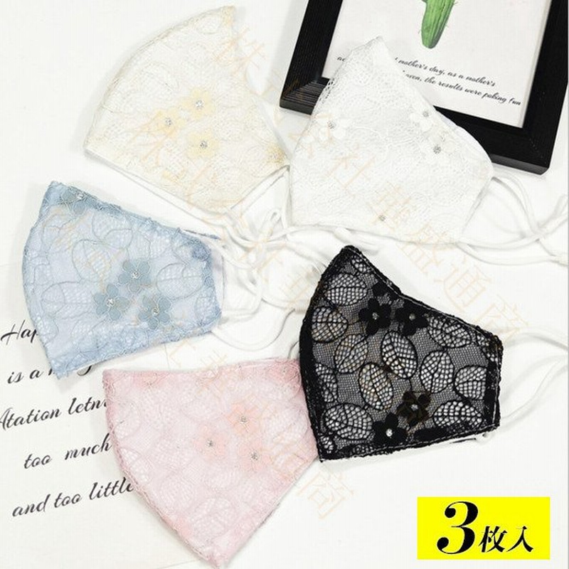 マスク 夏用 繰り返し 洗える 可愛い 布マスク レディース 大人用 レースマスク 花柄 ゴム紐 調整可能 立体マスク Uvカット 紫外線対策 蒸れない 小さめ 防塵 通販 Lineポイント最大get Lineショッピング
