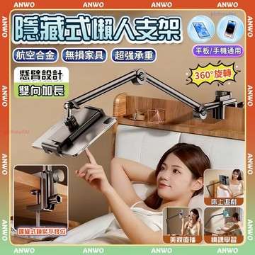 ANWO✨平板支架✨ 夾式手機支架 床頭手機架 懶人手機架 桌上手機架 懸臂支架 航空合金 支架 直播手機架 手機支架