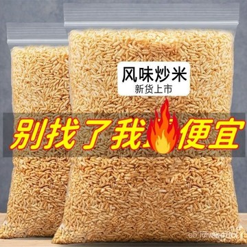 🔥免運下殺價🔥 炒米500g 手工炒米 原味安慶特産原味袋裝250g泡喫休閒辦公室小零食 FQGZ